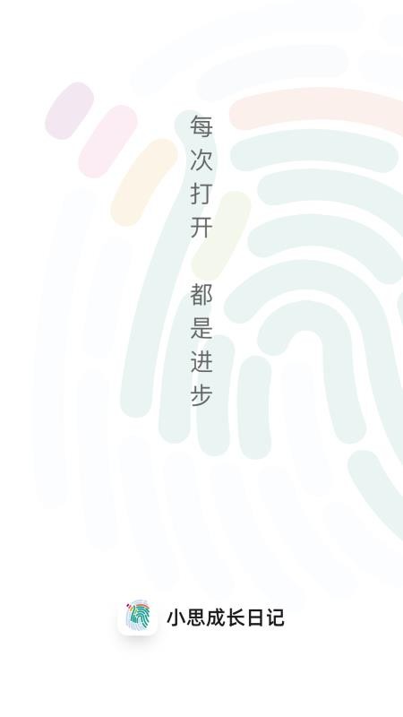 小思成长日记