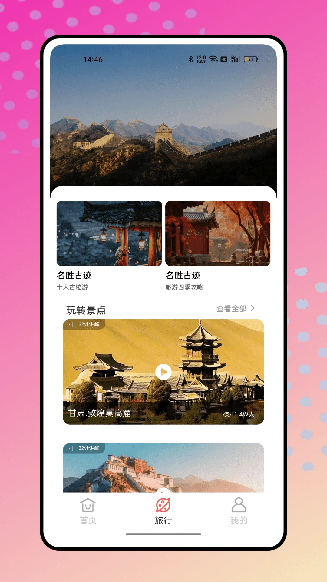 结伴旅游 结伴旅游