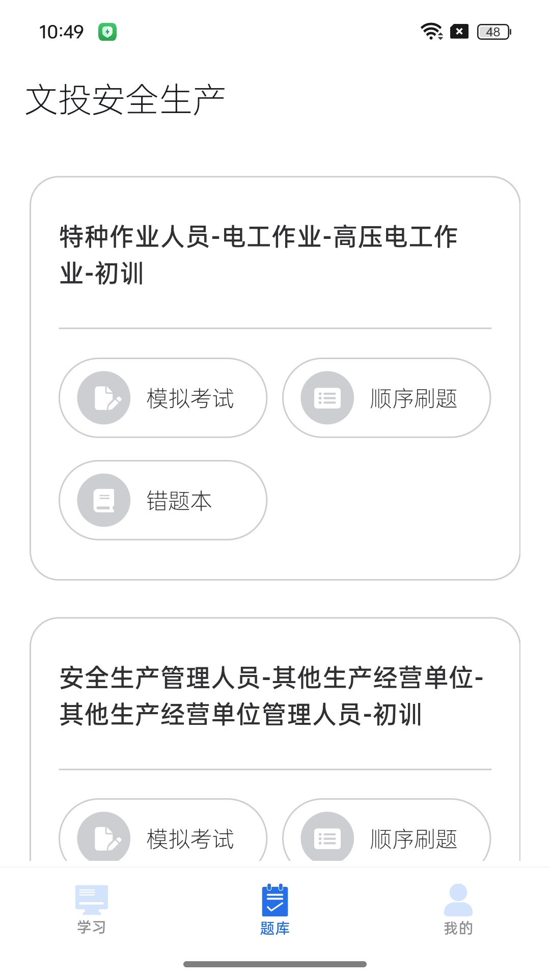 文投安全生产 文投安全生产