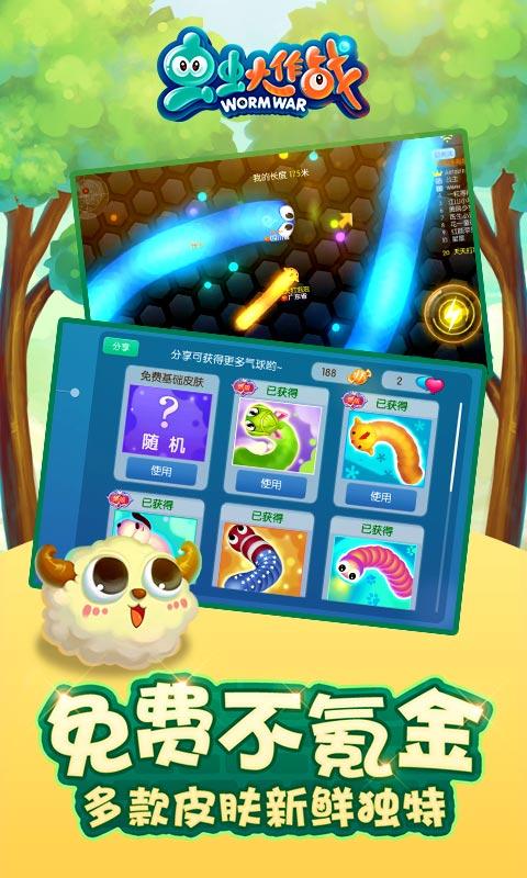 虫虫大作战io