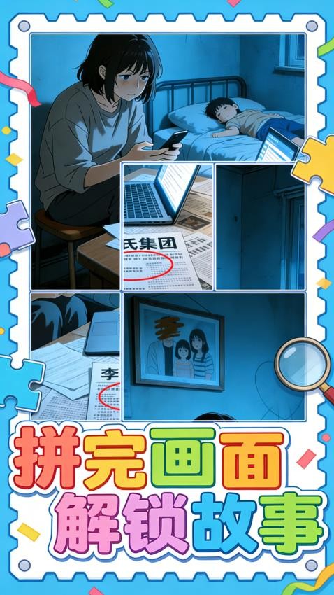 找茬游戏