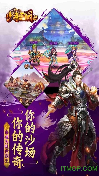 少年三国2 少年三国2