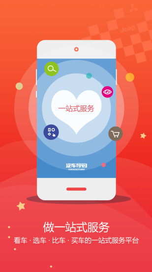 汽车导购
