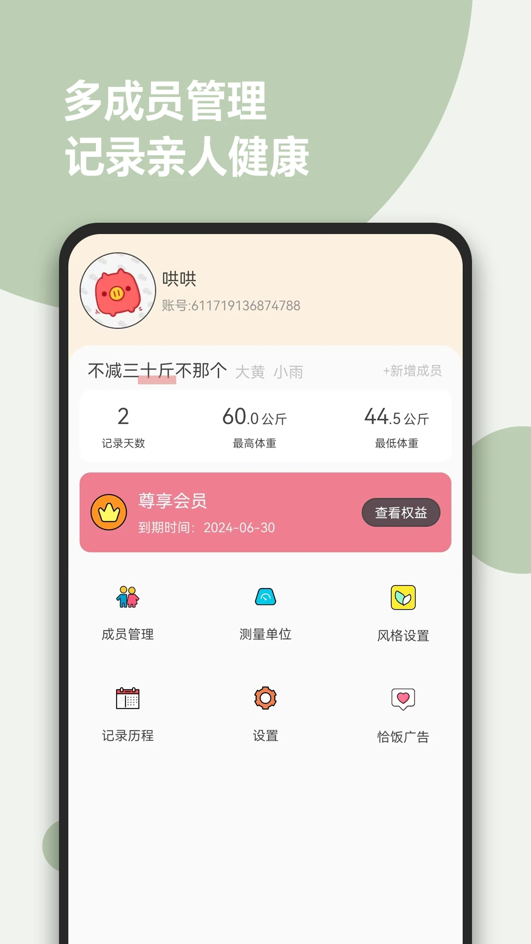 减肥小助手 减肥小助手