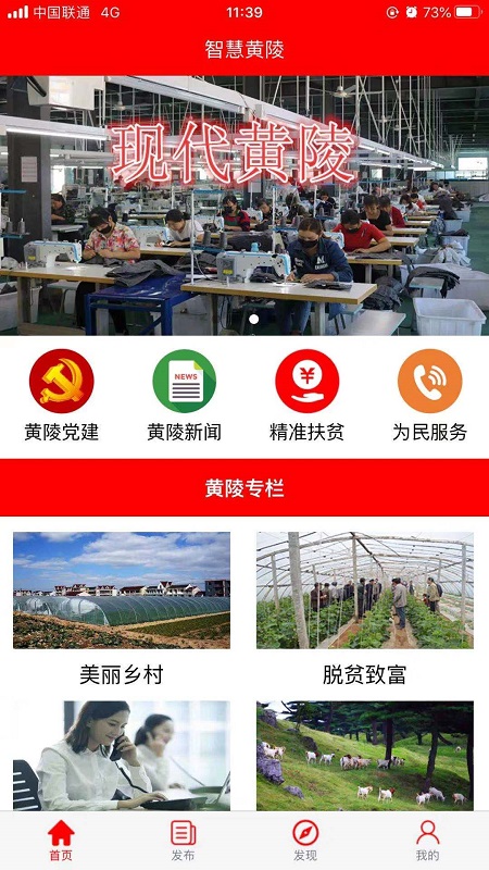 智慧黄陵 智慧黄陵