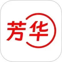 芳华到家