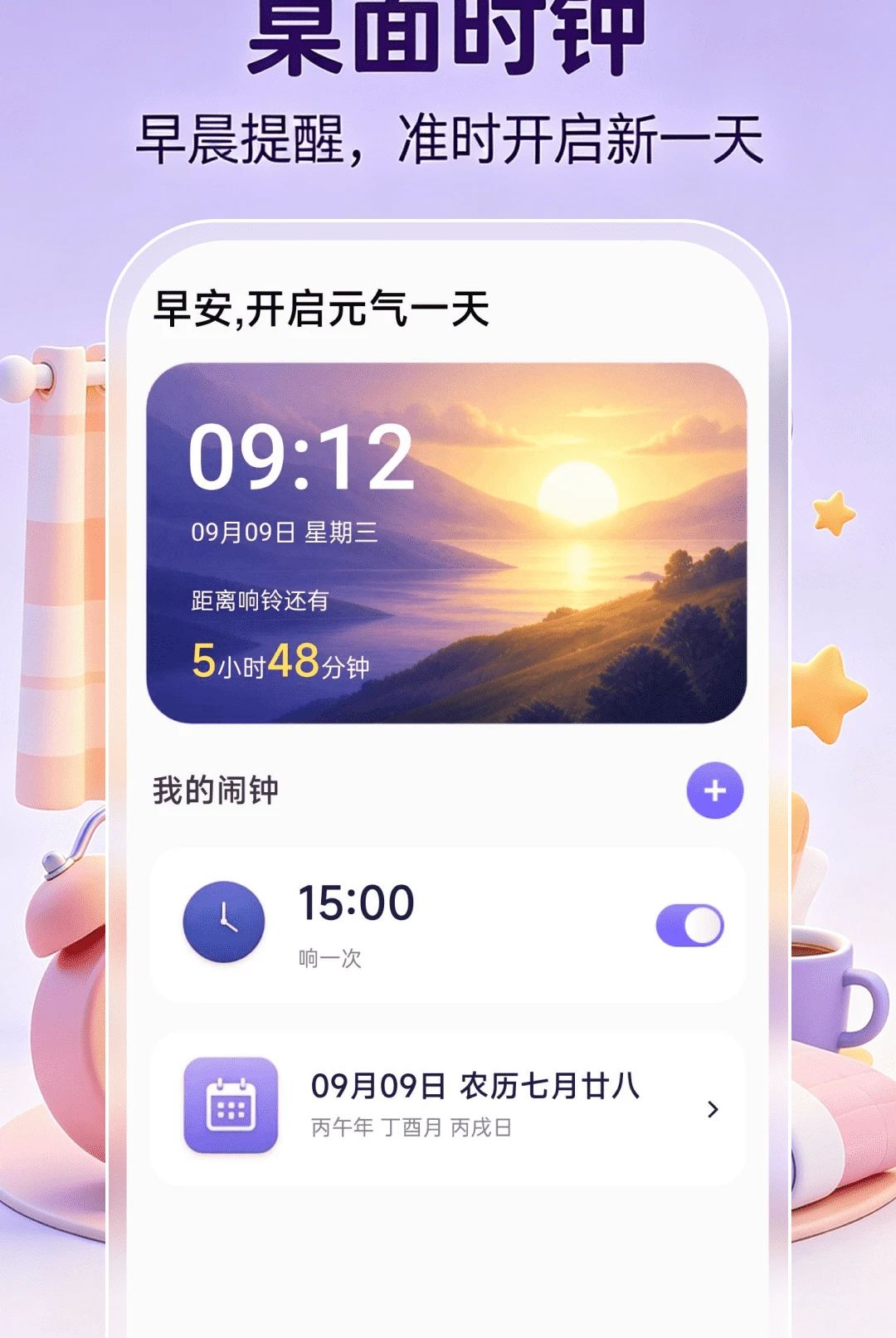 桌面时钟时间