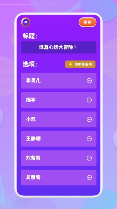抓阄大冒险 抓阄大冒险