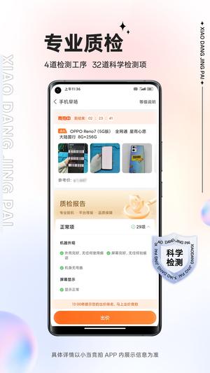 小当竞拍 小当竞拍