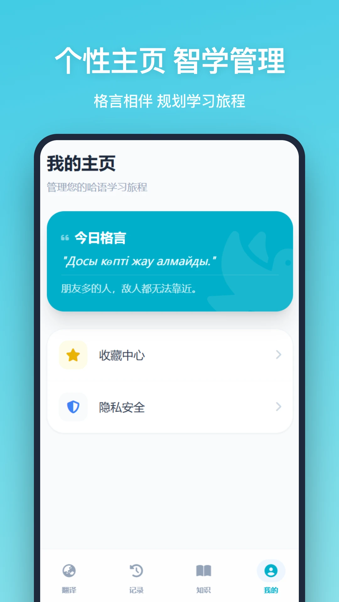 哈语翻译