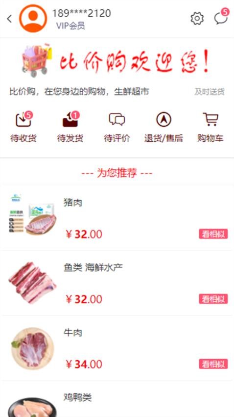 比价购