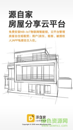 自家