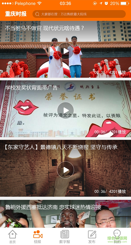 重庆时报 重庆时报