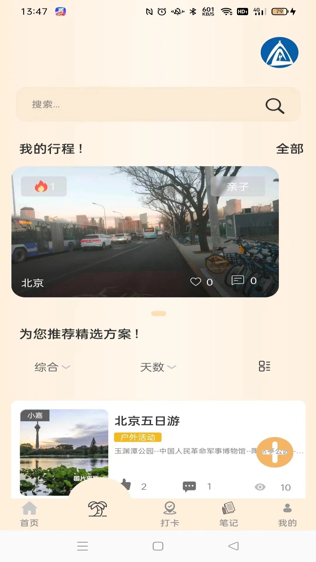 小嘉出行 小嘉出行