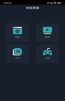 全球网测(宽带网络测试工具) v4.4.7 安卓版
