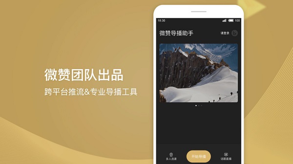 芯象直播助手app苹果版 芯象直播助手app苹果版