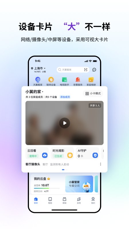 小翼管家 小翼管家