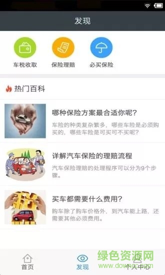 个人税费计算器