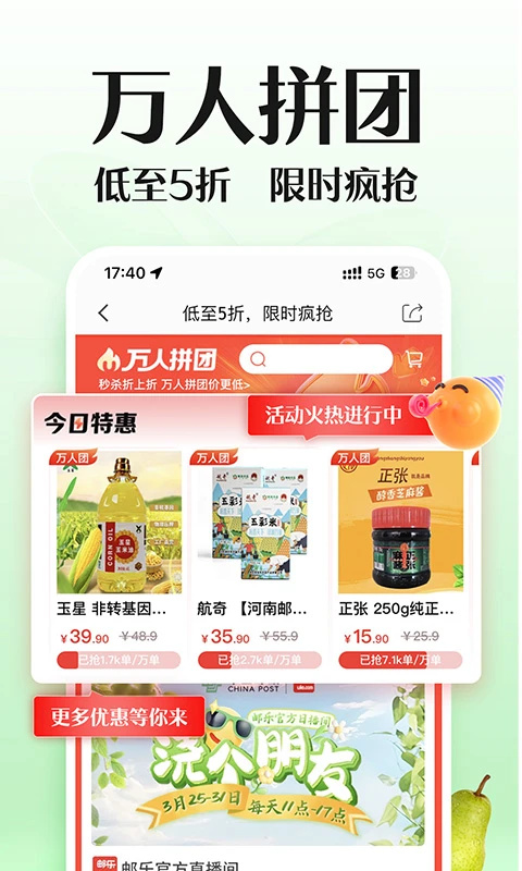 邮乐