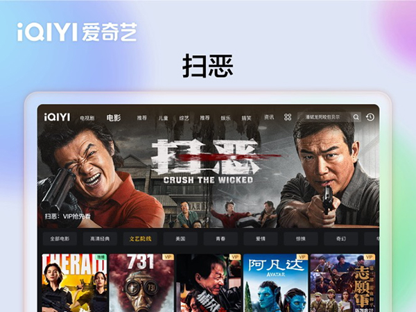 爱奇艺PAD 爱奇艺PAD