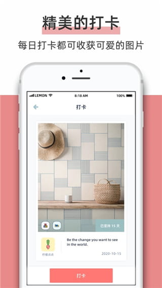 柠檬点点(自定义打卡习惯养成应用) v3.3.5 安卓手机版