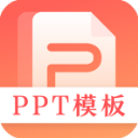 第一PPT模板(PPT制作工具) v3.3.6 安卓版