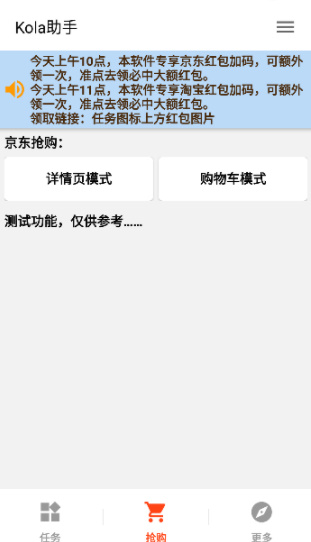 Kola助手