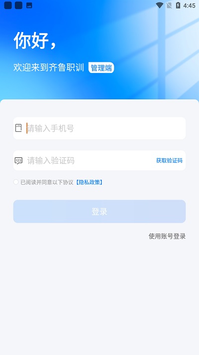 齐鲁职训管理端