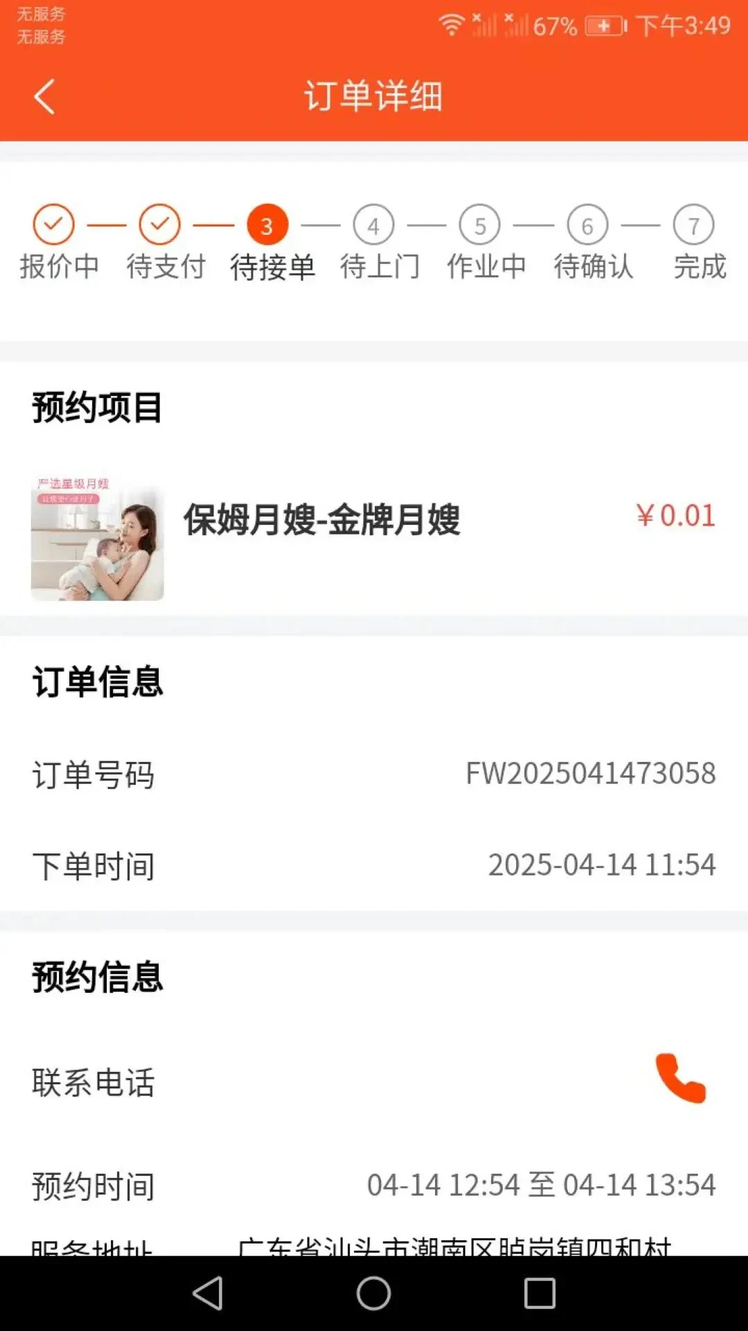 帮帮家政师傅端 帮帮家政师傅端