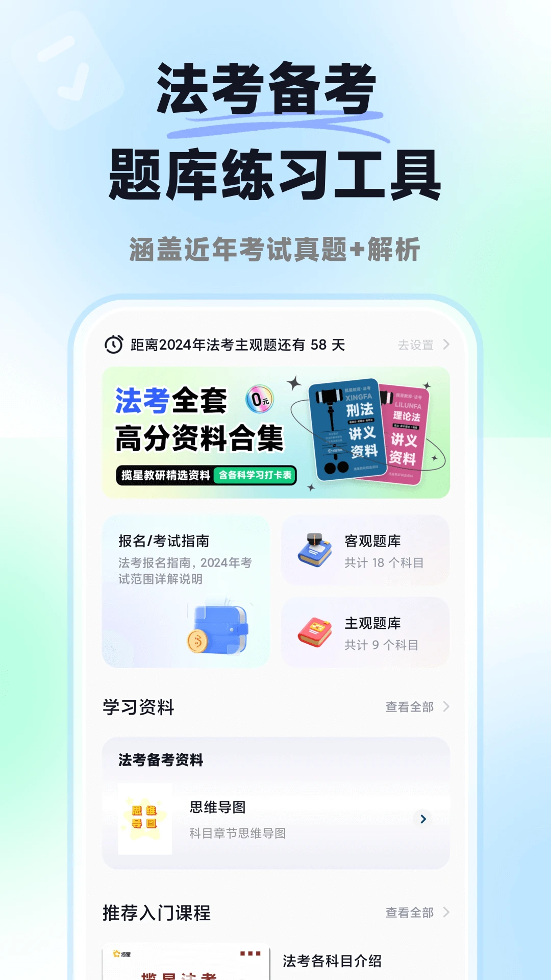 揽星法考 揽星法考