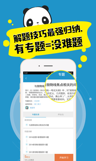 爱提提高考