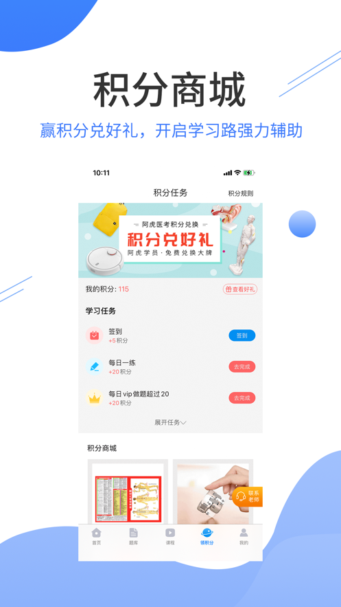 阿虎医考苹果版