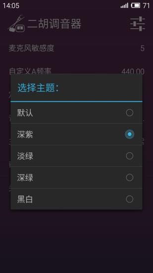二胡调音器ios