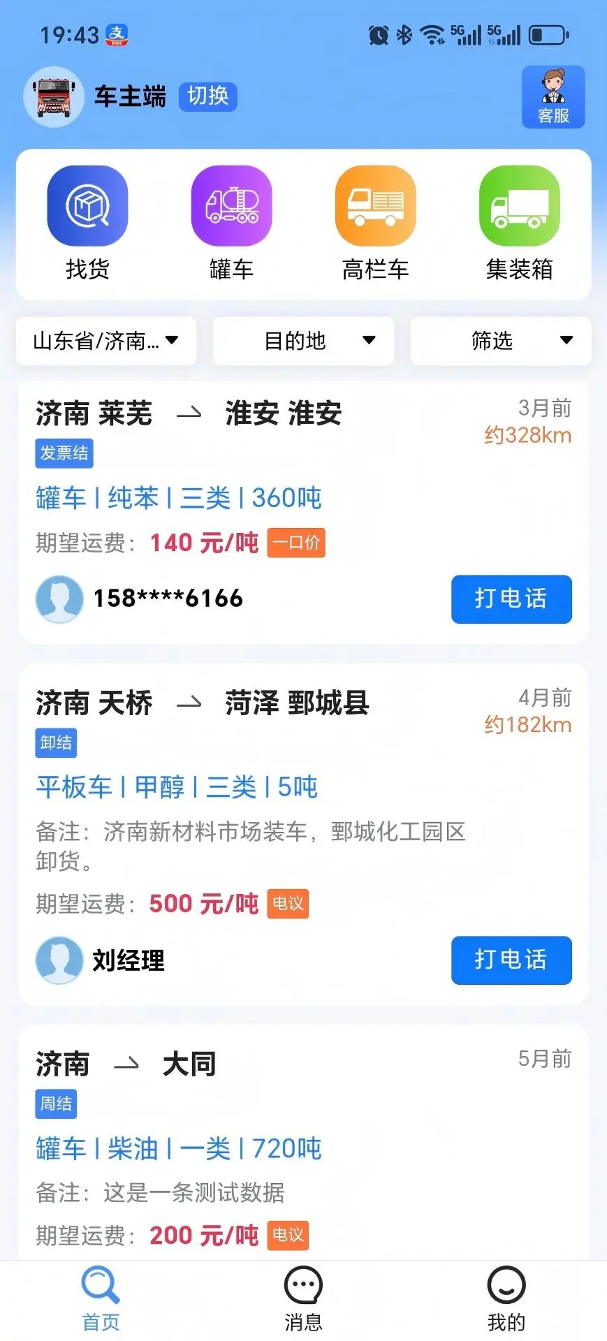 危货通 危货通