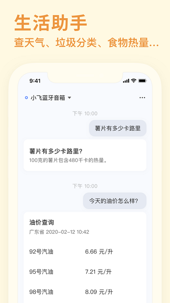 小飞语音助手