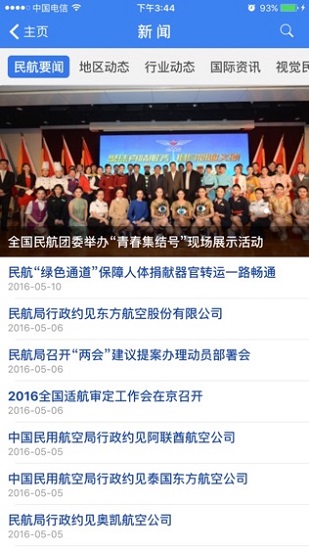 民航局网站 民航局网站