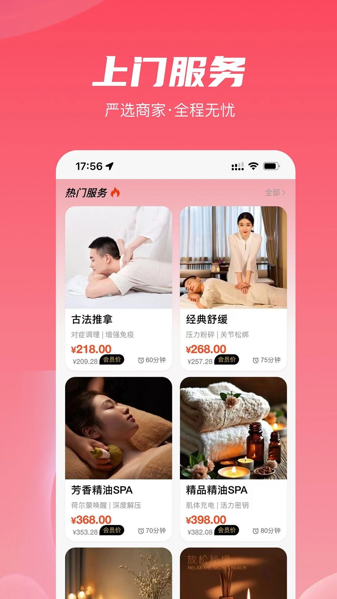 芳华到家