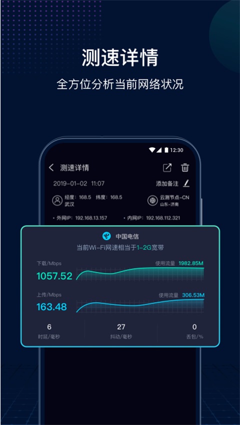 网速管家极速版