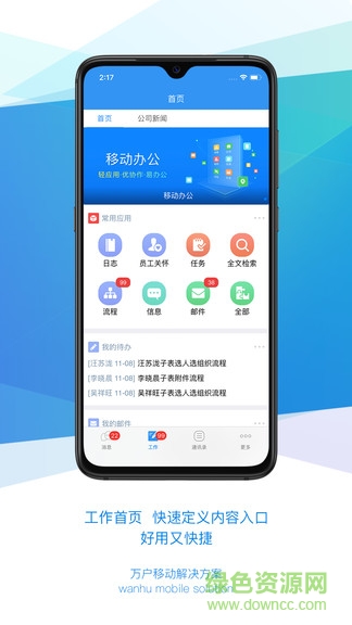 Evo移动办公