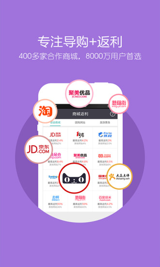 利趣网购返利