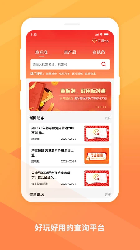 标准查 标准查