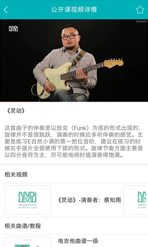 迷笛考级