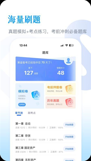 算盘智考 算盘智考