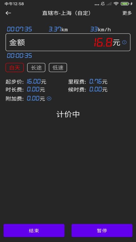 出租车计价