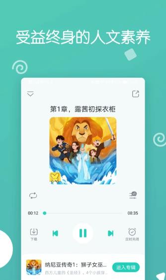 播呀FM(博雅小学堂)v4.8.8 <a href='http://www.xp811.com/zt/shurufa/' target='_blank'>安卓</a>版 播呀FM(博雅小学堂)v4.8.8 安卓版