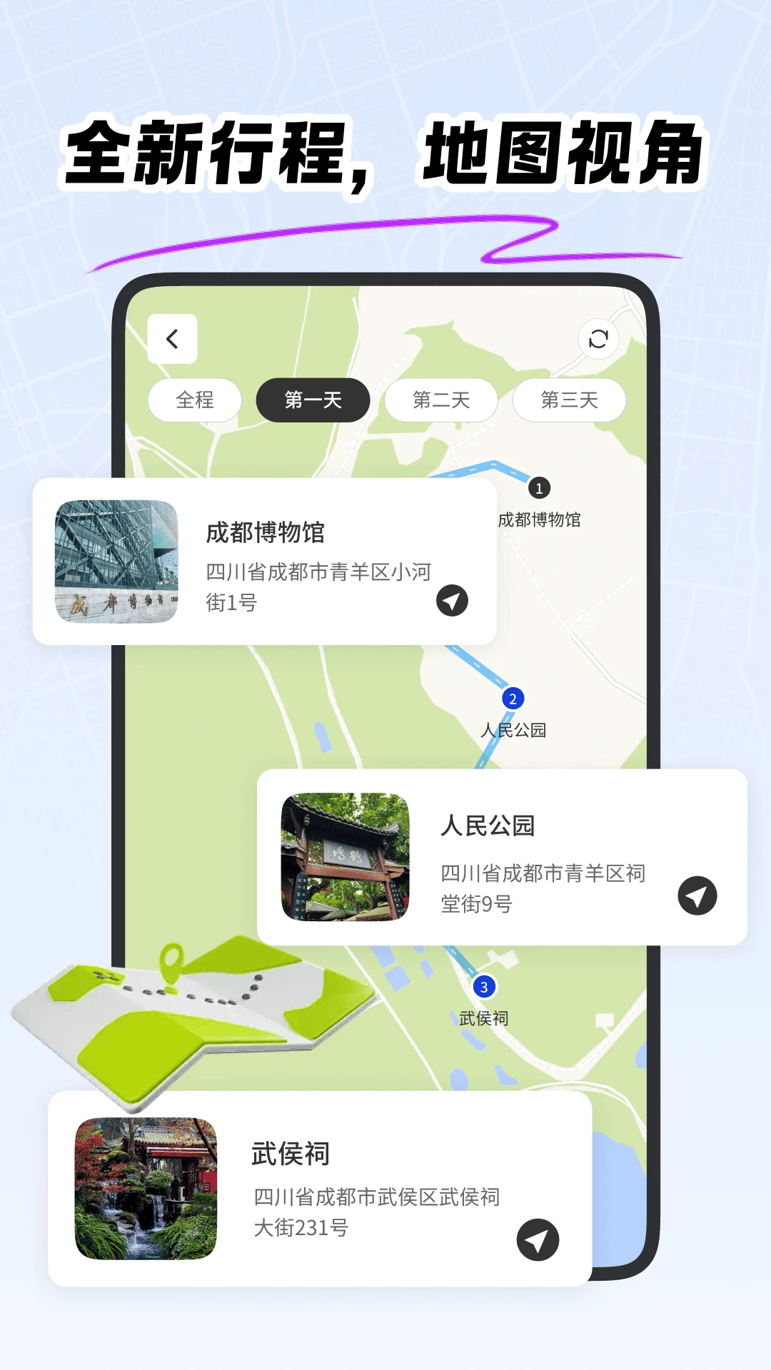 旅行加 旅行加