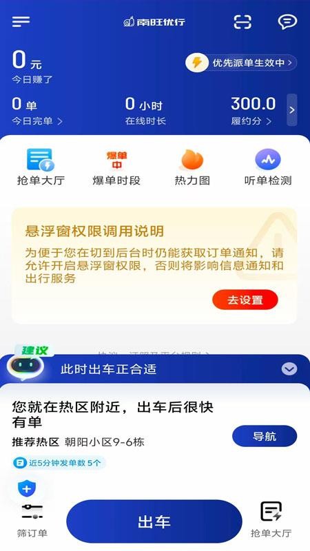 南旺优行司机端 南旺优行司机端