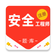 注册安全工程师百分题库