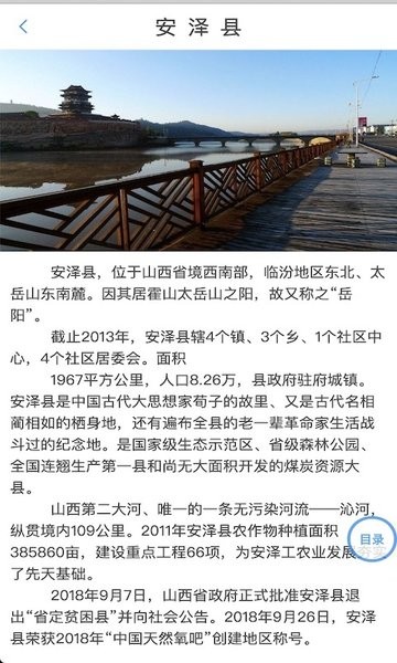 智慧安泽 智慧安泽