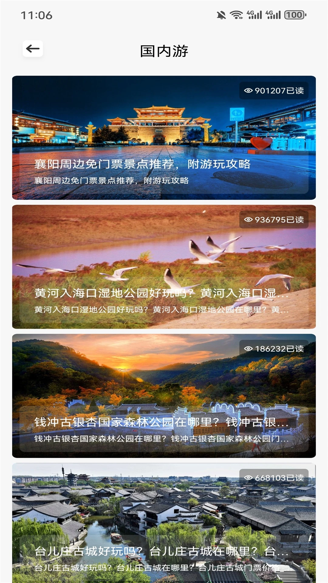 开心旅行团